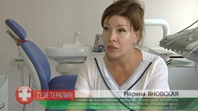 Телетерапия "Детская стоматология" смотреть онлайн