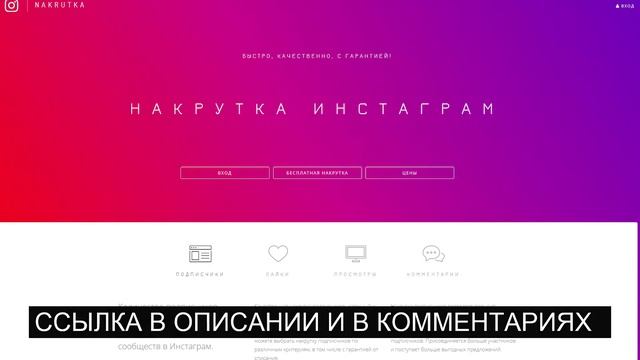 nakrutka.by пригласительная ссылка смотреть онлайн