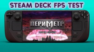 Периметр: Legate Edition на Steam Deck (Тест FPS)|PERIMETER: Legate Edition on Steam Deck (FPS Test)