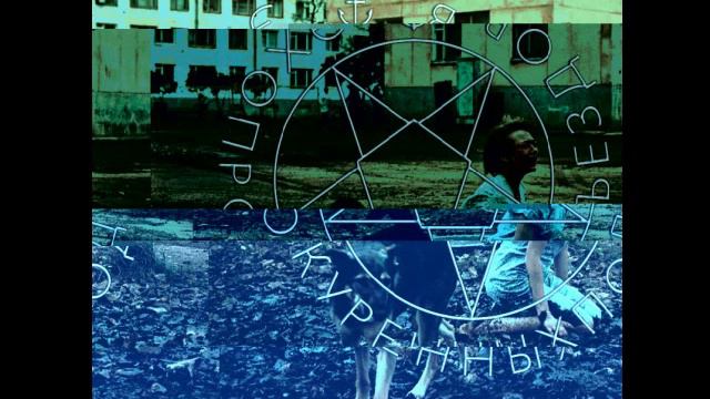 эхопрокуренныхподъездов - обязательно смотреть онлайн