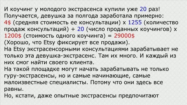 Как экстрасенсы зарабатывают на Etsy смотреть онлайн