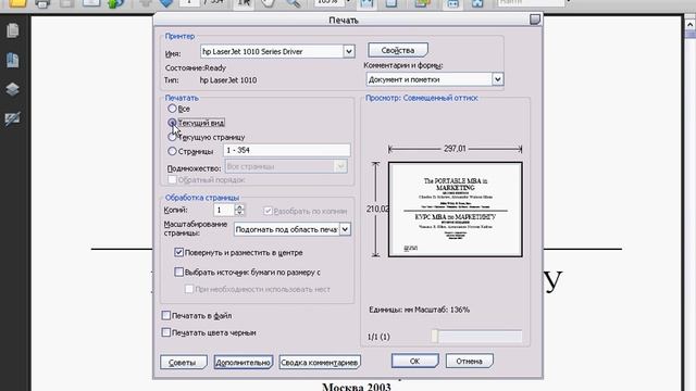 Печать в Adobe Acrobat 9 (39/40) смотреть онлайн