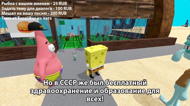 Нейросеть Спанч Боб | Предложил восстановить СССР смотреть онлайн