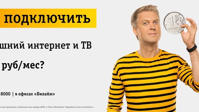 Beeline. Реклама на светодиодном экране. Рекламное агентство Infoplus смотреть онлайн