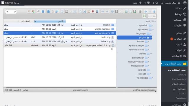كيفية إدارة ملفات موقع ووردبريس باستخدام إضافة مدير الملفات смотреть онлайн