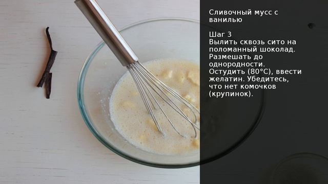 Сливочный мусс с ванилью . Рецепт от шеф повара Максима Григорьева смотреть онлайн