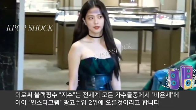 [블랙핑크] 미국언론 충격 지수 "전세계가수 인스타수입 2위" (Blackpink Jisoo ranks #2 on Highest-Earning Artists on Insta) смотреть онлайн