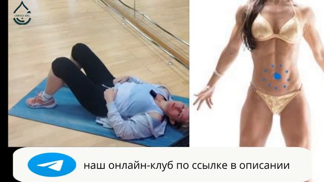 ПОХУДЕЙ на 3см в объёме за одну ночь / Упражнения лёжа / Женский онлайн клуб [ как похудеть ] смотреть онлайн