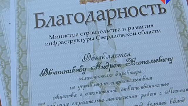 Почетные грамоты вручены строителям Лесного смотреть онлайн