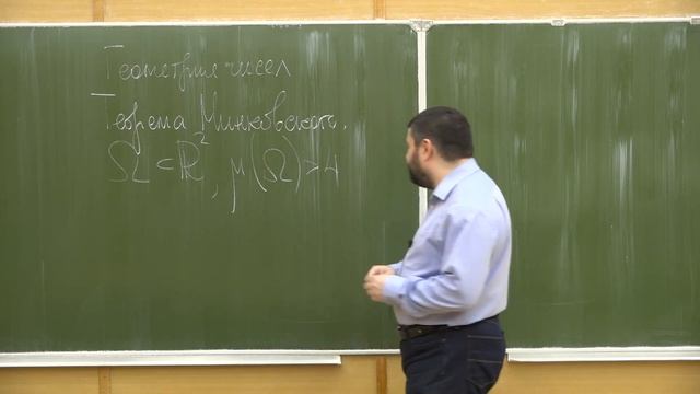 ОКТЧ 8. Геометрия чисел. Теорема Минковского смотреть онлайн