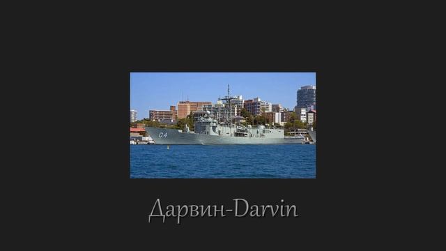 Australia, Darwin city, traveling the world, Австралия, город Дарвин, путешествуем по Миру смотреть онлайн