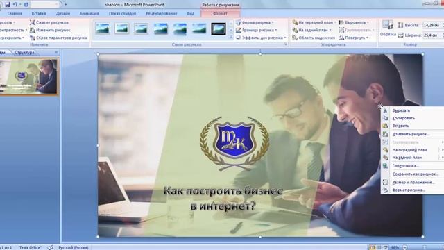 Как создать красивую презентацию при помощи прозрачного цветного фона смотреть онлайн