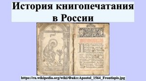 История книгопечатания в России