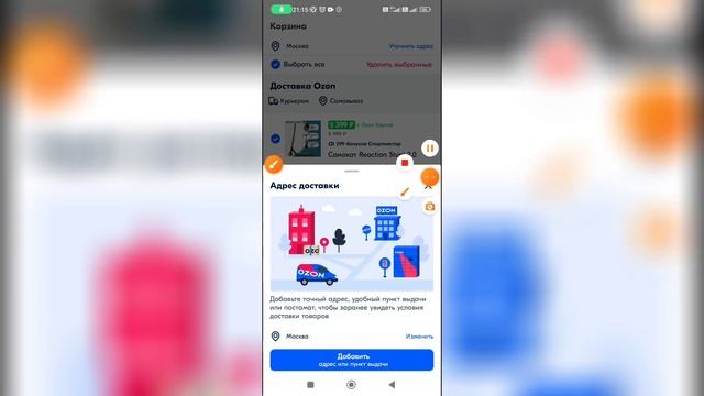 Как изменить адрес в Озоне? Как поменять адрес доставки на Озоне? смотреть онлайн
