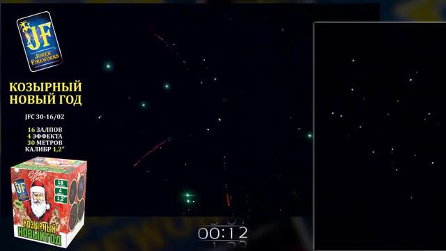 Салютная установка JF C30 16 02 Козырный Новый Год , 16 зар 1,2 10 1 Джокер смотреть онлайн