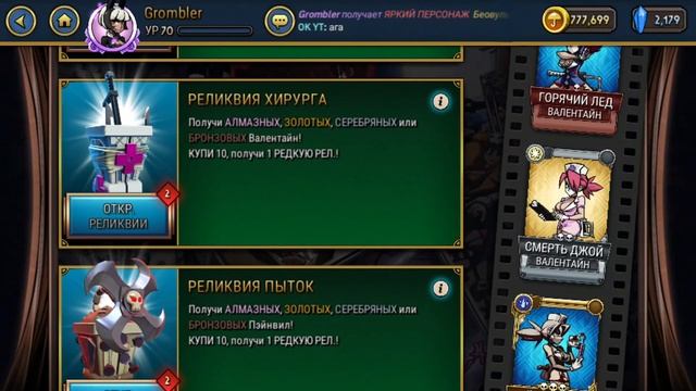 Opening relics Skullgirls Mobile! | Открытие реликвий в Skullgirls Mobile! смотреть онлайн