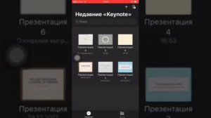 Как создать презентацию на айфоне для планерок