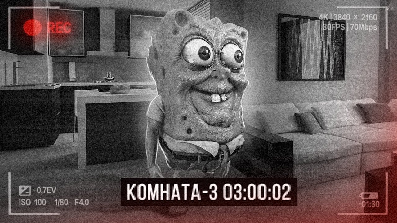 Губка Боб МОНСТР пришел ко мне домой! ЧАСТЬ 1 смотреть онлайн