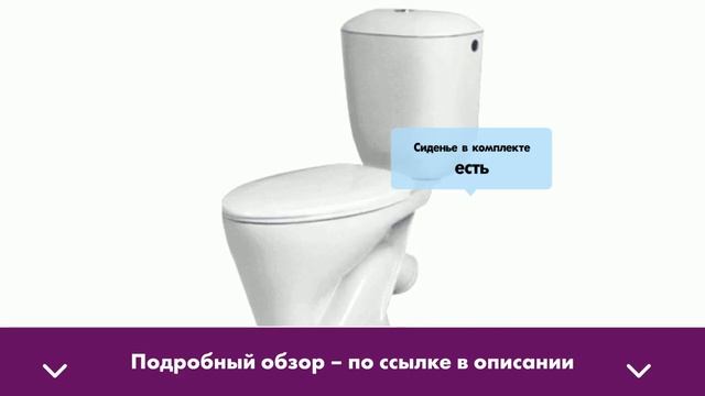 SANTERI Унитаз-компакт Воротынский смотреть онлайн