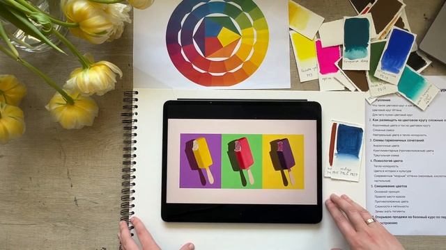 Искусство играть с цветом: Введение в колористику смотреть онлайн