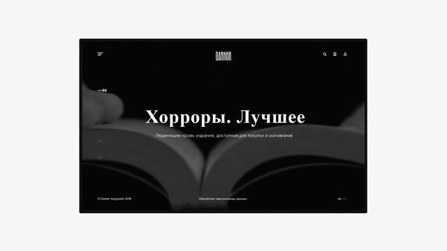 DARKER - онлайн журнал ужасов и хорроров смотреть онлайн