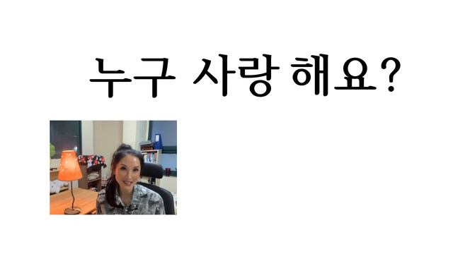 KLIFF 1.06 Grammar: Present Tense 3 (해요)