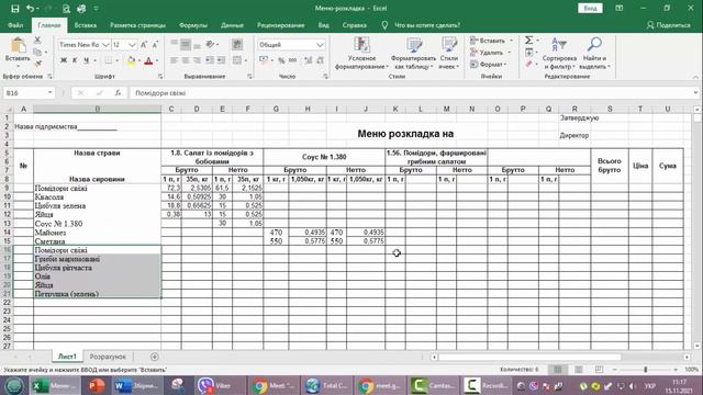 Розрахунок меню-розкладки на комп'ютері засобами програми Excel смотреть онлайн