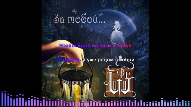 Gayo & Firyuza - За тобой  2023 Orıgınal  Karaoke