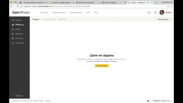 Как отправлять данные о достижении цели на сайте в Google Analytics и Яндекс.Метрику смотреть онлайн