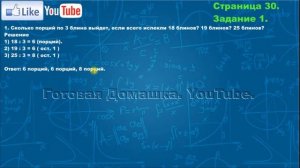 Страница 30, Задание 1, (Моро), Математика, 3й класс, Часть 2