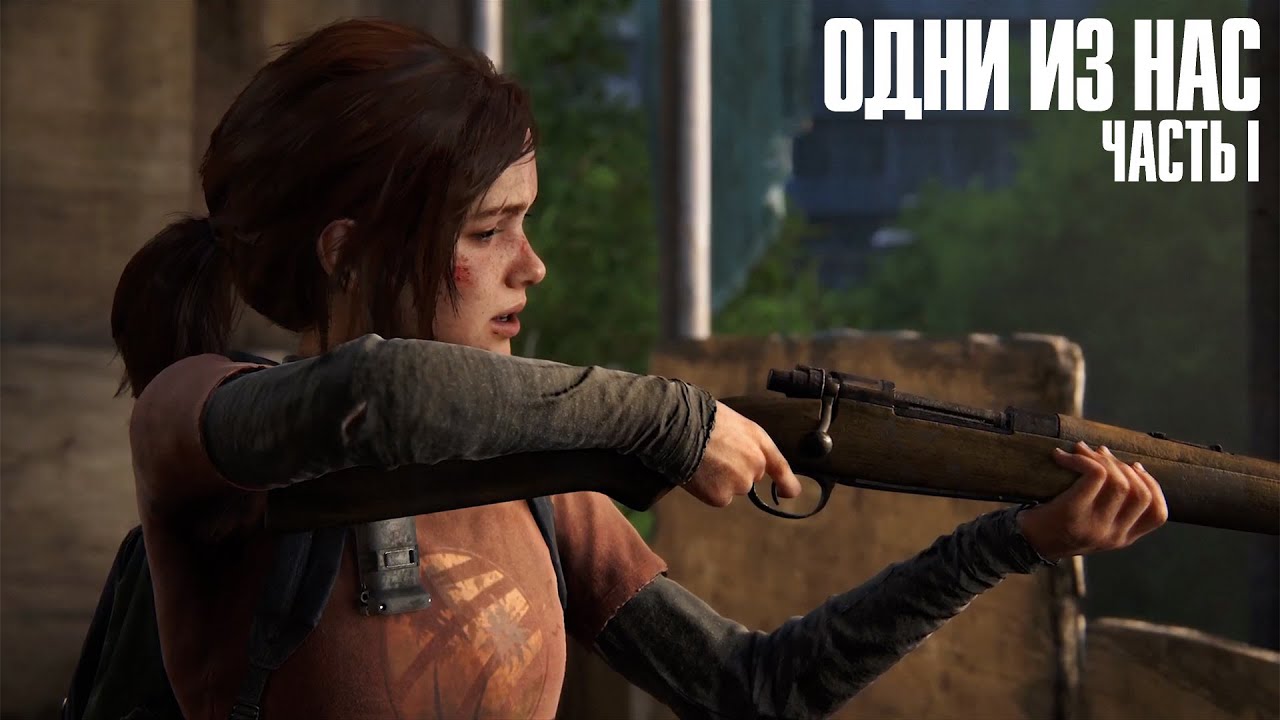 The Last of Us Part I (remake) ➤ Часть 6