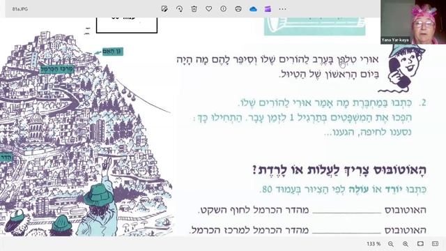 Читаем учебник Гимель ▶ Чтение на иврите смотреть онлайн
