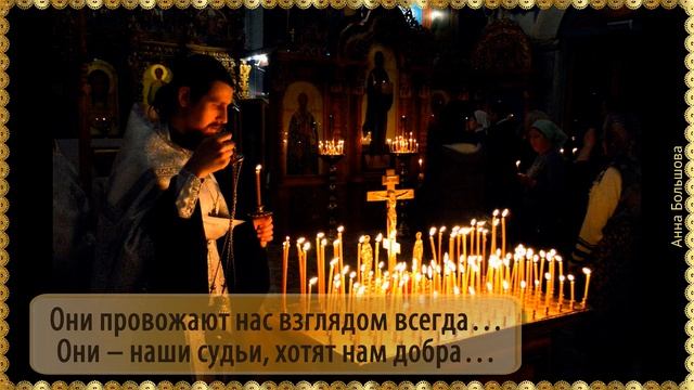 Родительская суббота. УХОДЯТ РОДНЫЕ УХОДЯТ ДАЛЕКО. Памяти ушедших любимых нам людей смотреть онлайн