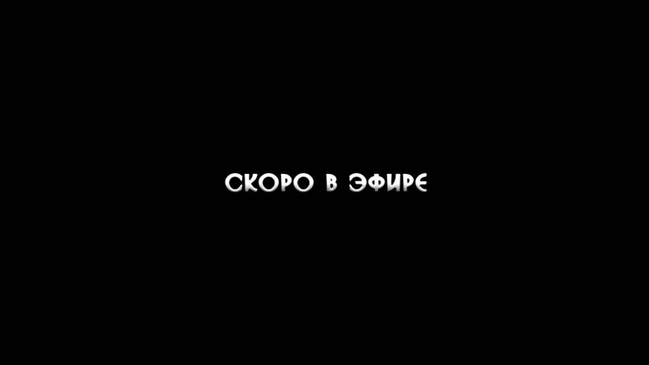 Космодром Восточный смотреть онлайн