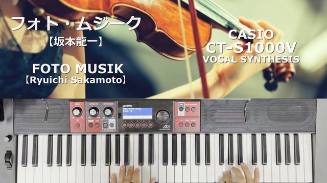 【Strings】フォト・ムジーク（by ストリングス）【坂本龍一】サウンドストリートのテーマ [CT-S1000V] смотреть онлайн