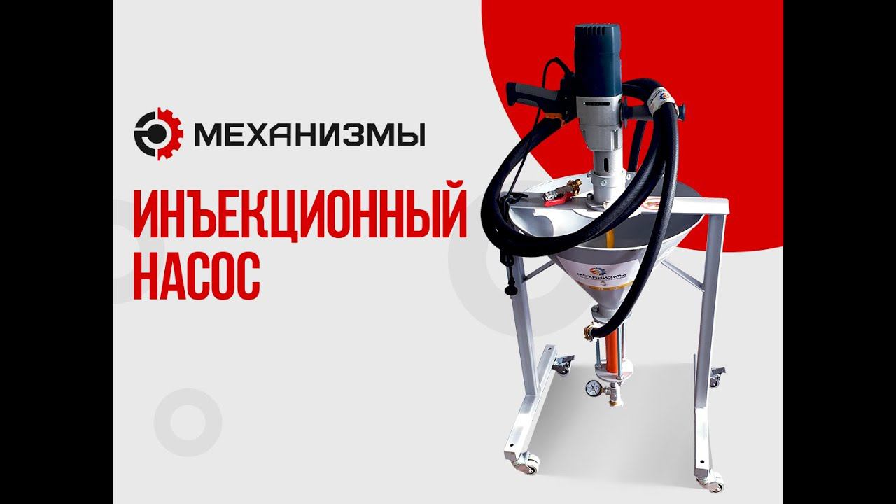 Штукатурная, шпаклевочная станция ШТ-1 ЛАККК МЕХАНИЗМЫ смотреть онлайн