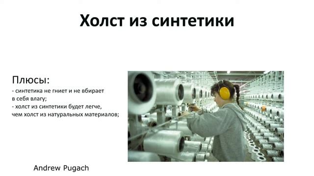 Виды холстов для живописи - Andrew Pugach смотреть онлайн