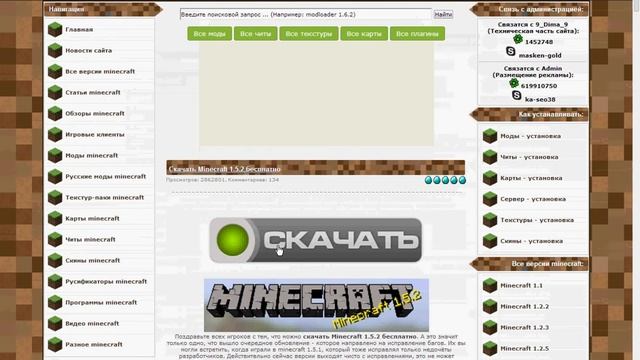 как скачать майнкрафт версии 1.5.2 смотреть онлайн
