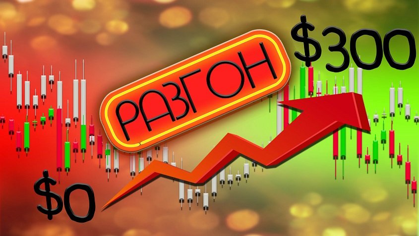 QUOTEX | Реальный Разгон Без Пополнения На Бинарных Опционах!