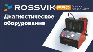 Диагностическое оборудование ThinkCar в ассортименте ROSSVIK
