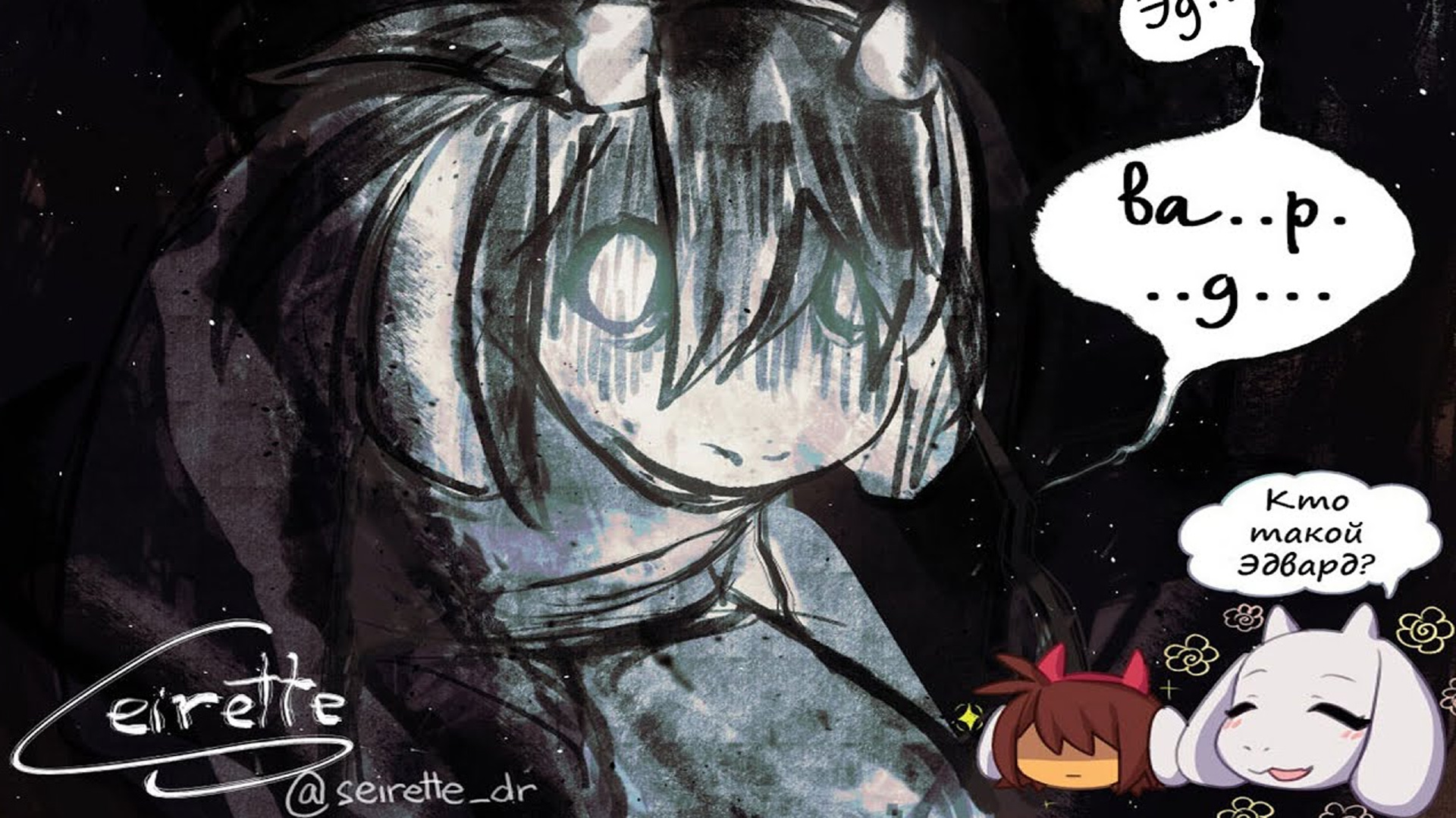 ХЭЛЛОУИН КОСПЛЕЙ НА ХИМЕРУ -Эд...ва..р....д... | Undertale приколы - комикс смотреть онлайн
