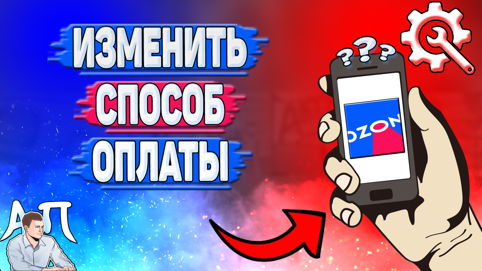 Активный Пользователь