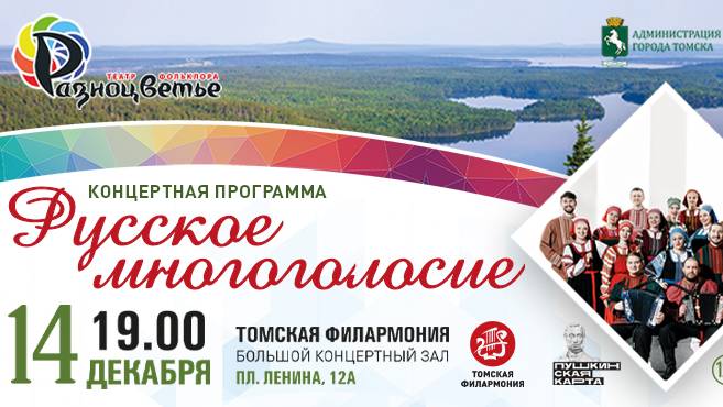 РУССКОЕ МНОГОГОЛОСИЕ смотреть онлайн