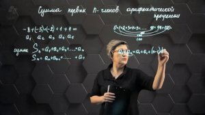 35_Сумма первых n членов арифметической прогрессии. 9 класс.