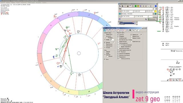 Программа Zet 9 Geo. Инструкция. Как настраивать астропроцессор