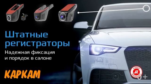 Видеорегистратор «Каркам U8-HD» смотреть онлайн