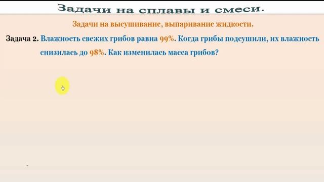 Химические задачи, решаемые математически. Часть 6. смотреть онлайн