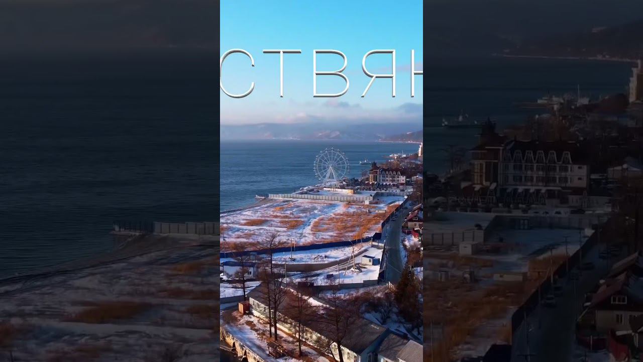 Зимняя Листвянка с высоты птичьего полета #байкал #листвянка #свысотыптичьегополёта