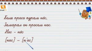 Твердые и мягкие согласные звуки и буквы для их обозначения. Русский язык 2 класс