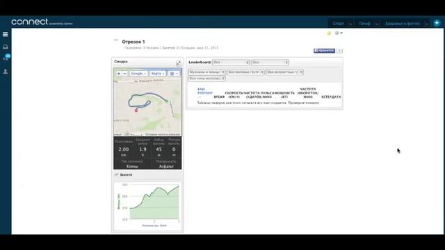 Создание сегмента в Garmin Connect